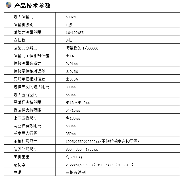 600KN/60噸微機(jī)屏顯鋼絞線試驗機(jī)